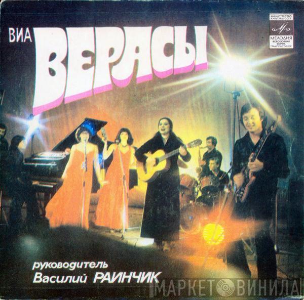 Верасы - Наша Дискотека