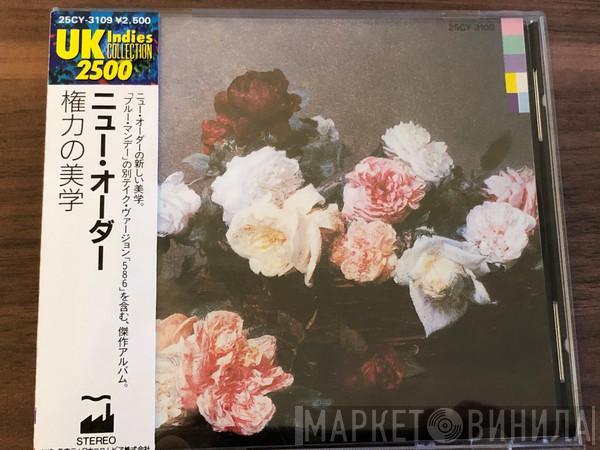  New Order  - Power Corruption & Lies = 権力の美学