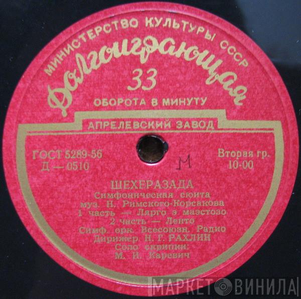  Nikolai Rimsky-Korsakov  - Шехеразада (Симфоническая Сюита)