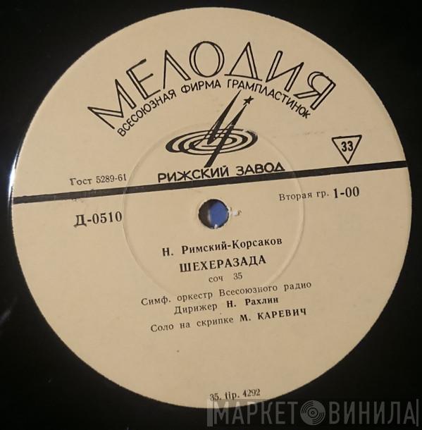  Nikolai Rimsky-Korsakov  - Шехеразада (Симфоническая Сюита)