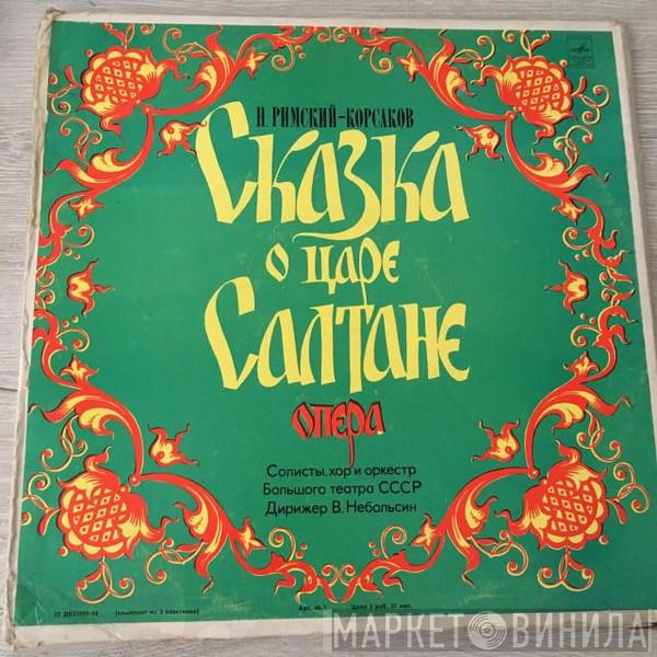 Nikolai Rimsky-Korsakov  - Сказка о царе Салтане