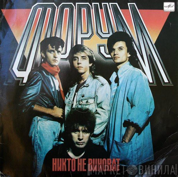 Форум - Никто Не Виноват