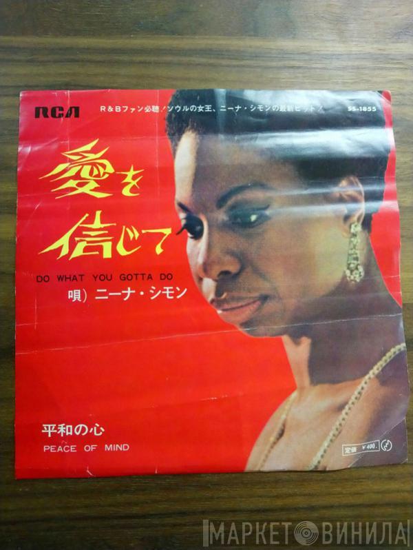  Nina Simone  - Do What You Gotta Do = 愛を信じて