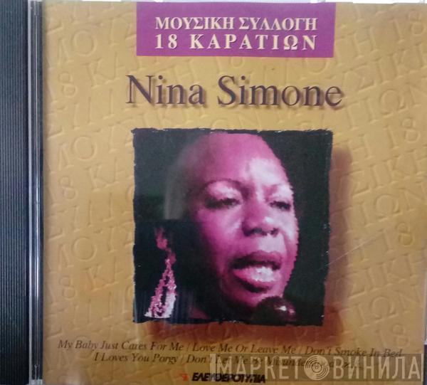  Nina Simone  - Nina Simone