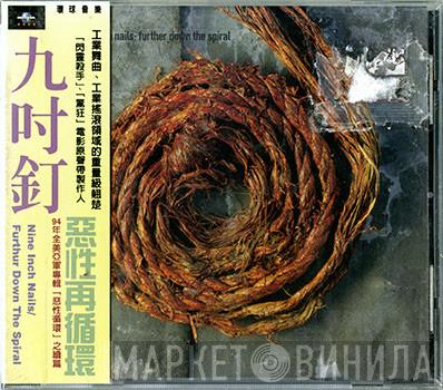  Nine Inch Nails  - Further Down The Spiral