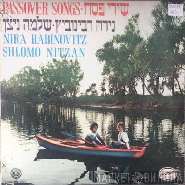 Nira Rabinovitz, Shlomo Nitzan - Passover Songs = שירי פסח