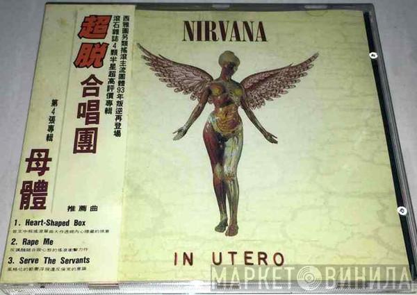  Nirvana  - In Utero
