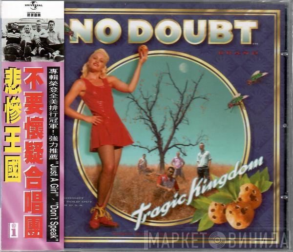  No Doubt  - Tragic Kingdom