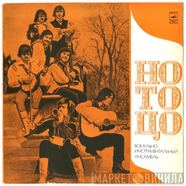  No To Co  - Но То Цо (Польша)