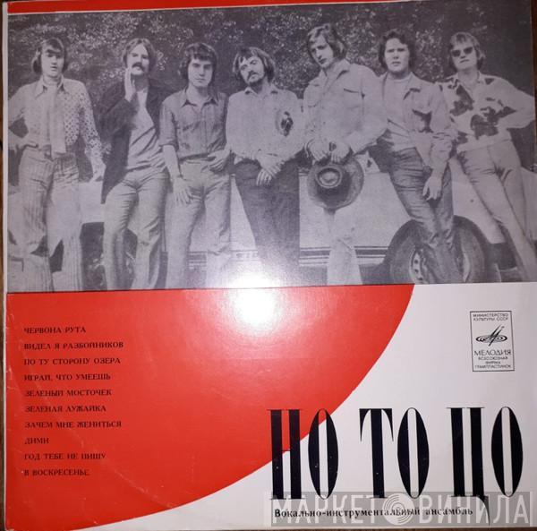  No To Co  - Но То Цо (Польша)