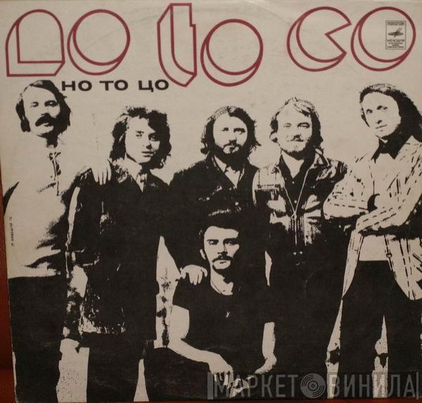 No To Co - Но То Цо II