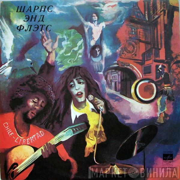  Nobuo Hara and His Sharps & Flats  - Шарпс Энд Флэтс