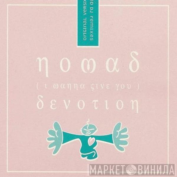  Nomad  - (I Wanna Give You) Devotion