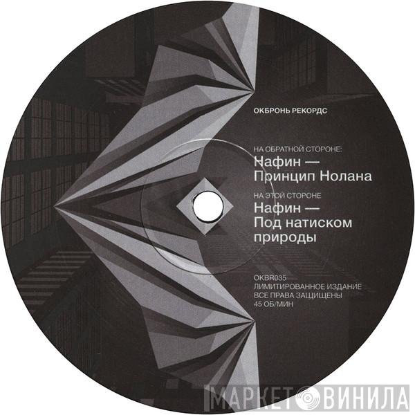 Nothing - Nolan's Principle / Forces Of Nature