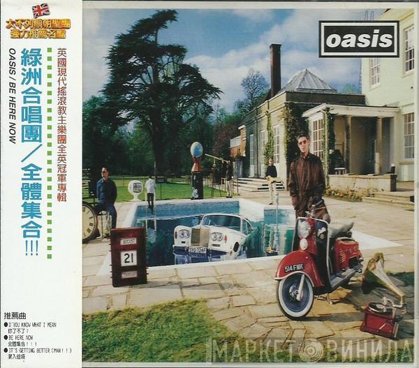  Oasis   - Be Here Now