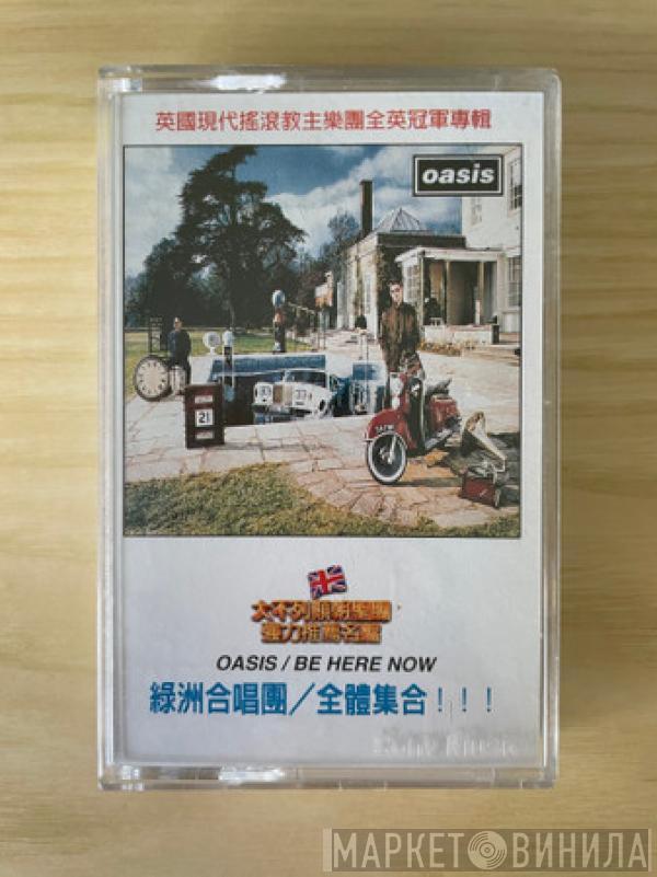  Oasis   - Be Here Now