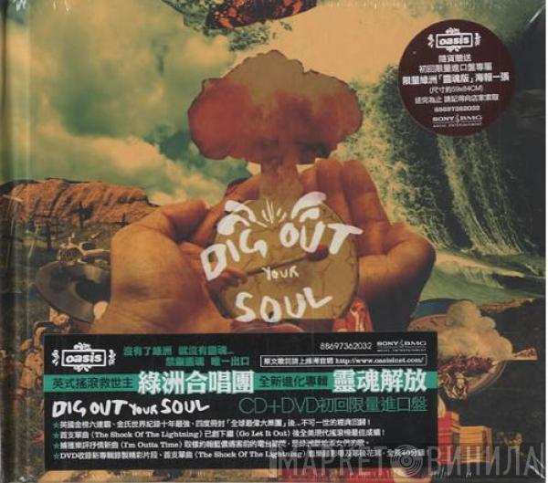  Oasis   - Dig Out Your Soul