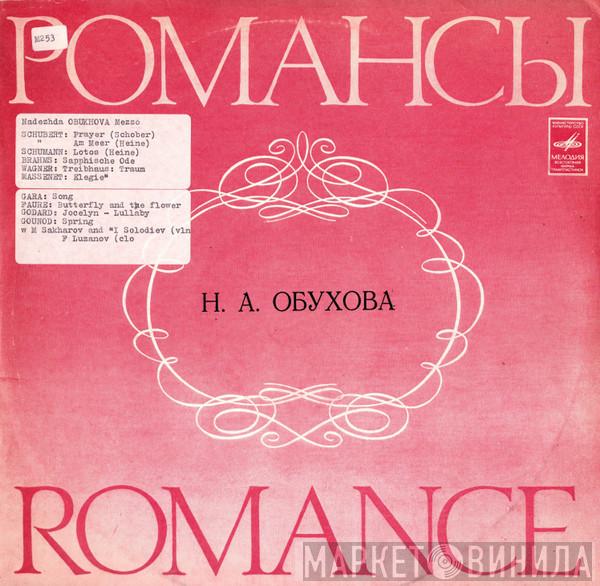  Надежда Обухова  - Романсы