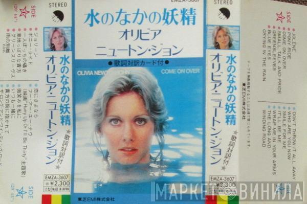  Olivia Newton-John  - Come On Over