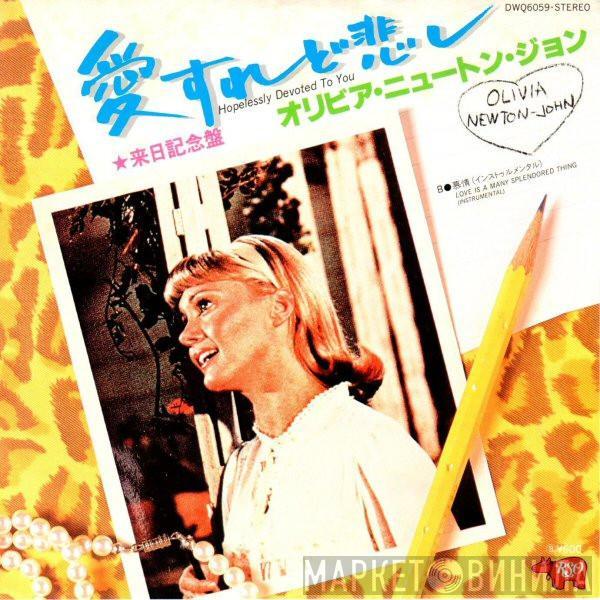  Olivia Newton-John  - Hopelessly Devoted To You