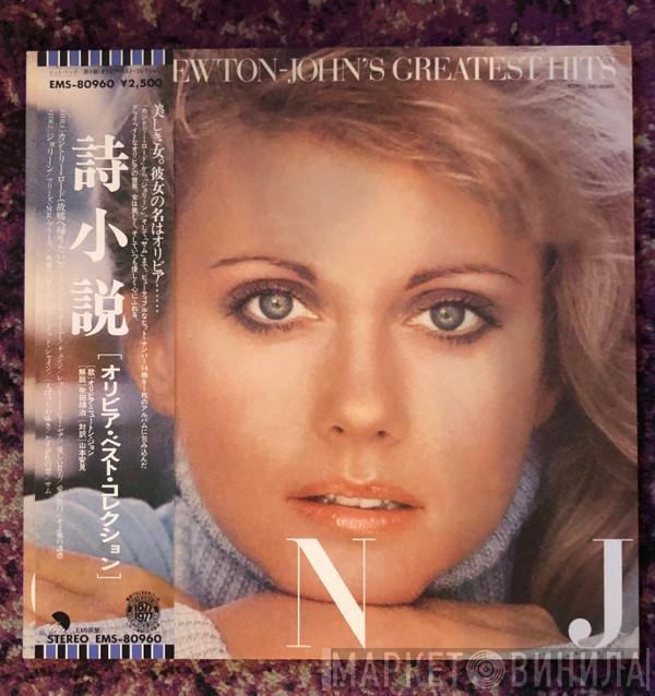  Olivia Newton-John  - Olivia Newton-John's Greatest Hits