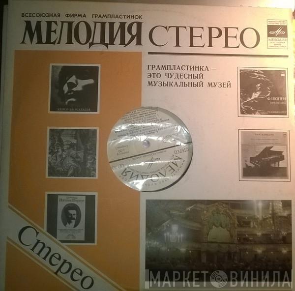  Камерный Оркестр Ленинградской Филармонии  - Грампластинка - Это чудесный музыкальный музей