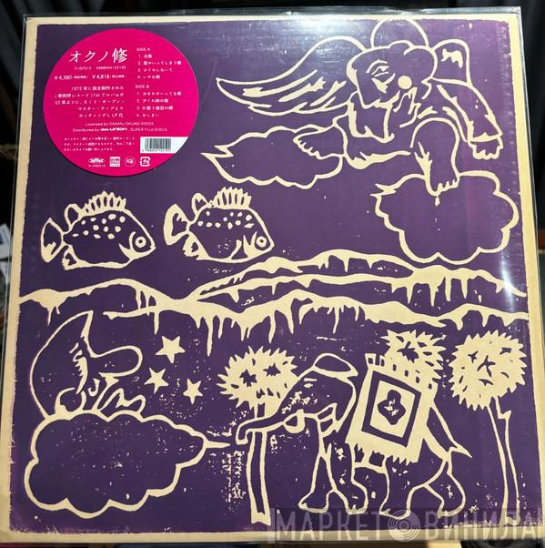 Osamu Okuno - オクノ修