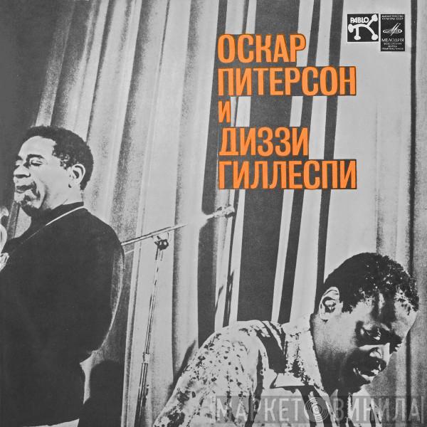 Oscar Peterson, Dizzy Gillespie - Оскар Питерсон И Диззи Гиллеспи