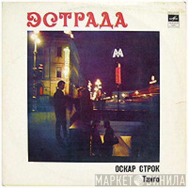Oscar Strock - Танго