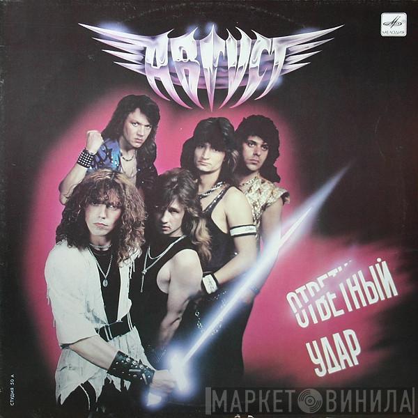 Август - Ответный Удар