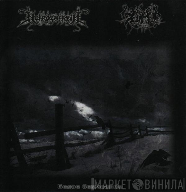 Чёрные Озёра, Necrolatreia - Белое Безмолвие