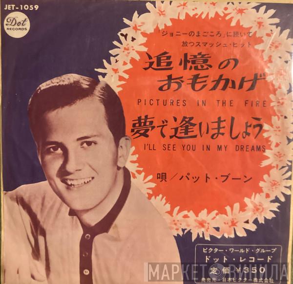  Pat Boone  - Pictures In The Fire / I'll See You In My Dreams