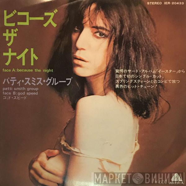  Patti Smith Group  - Because The Night / ビコーズ・ザ・ナイト