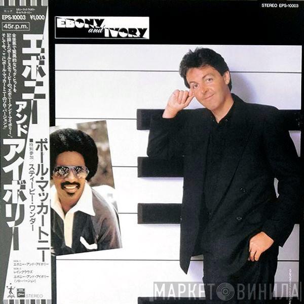  Paul McCartney  - Ebony And Ivory