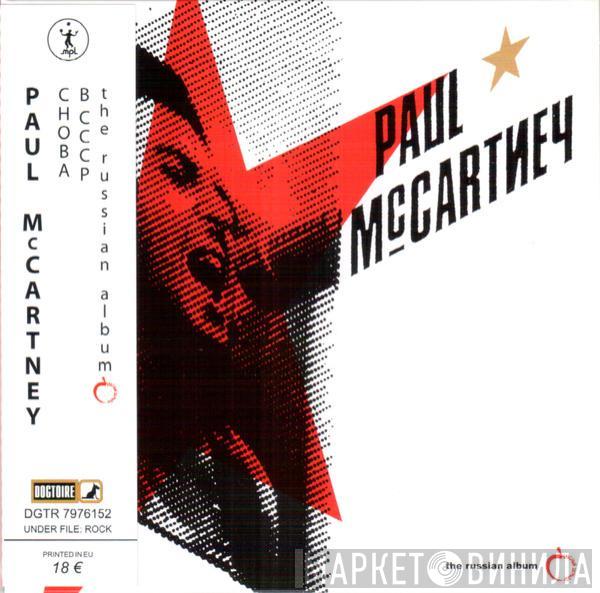  Paul McCartney  - Снова В СССР  - The Russian Album