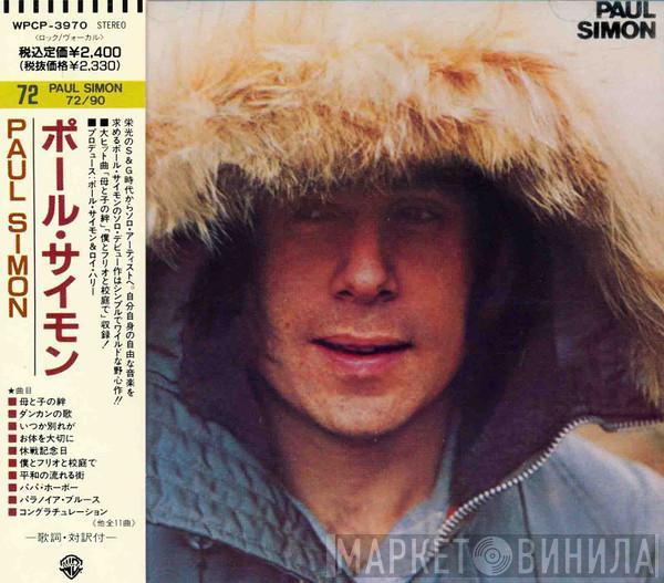  Paul Simon  - Paul Simon