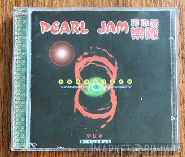  Pearl Jam  - Binaural