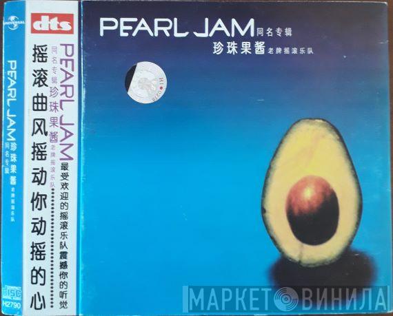  Pearl Jam  - Pearl Jam