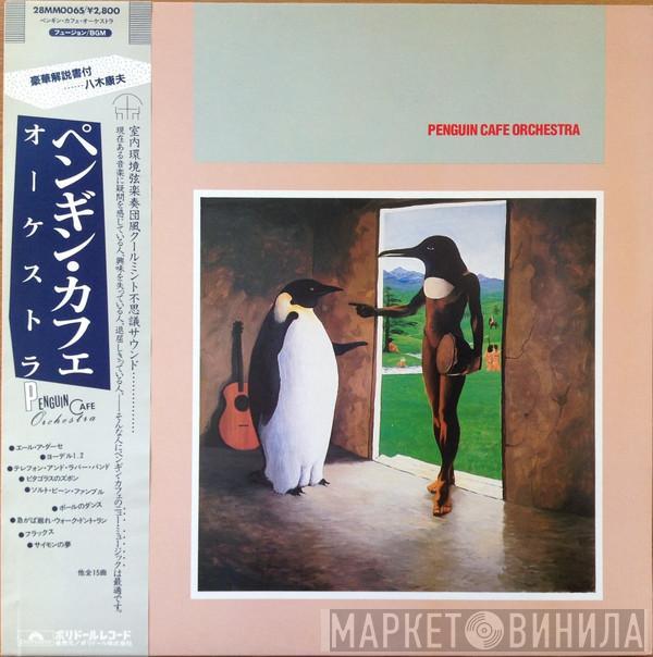  Penguin Cafe Orchestra  - Penguin Cafe Orchestra