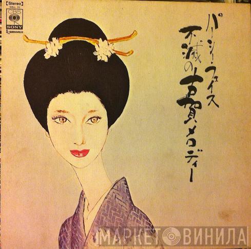  Percy Faith  - Percy Faith Japan Memorial Album / Masao Koga Melodies