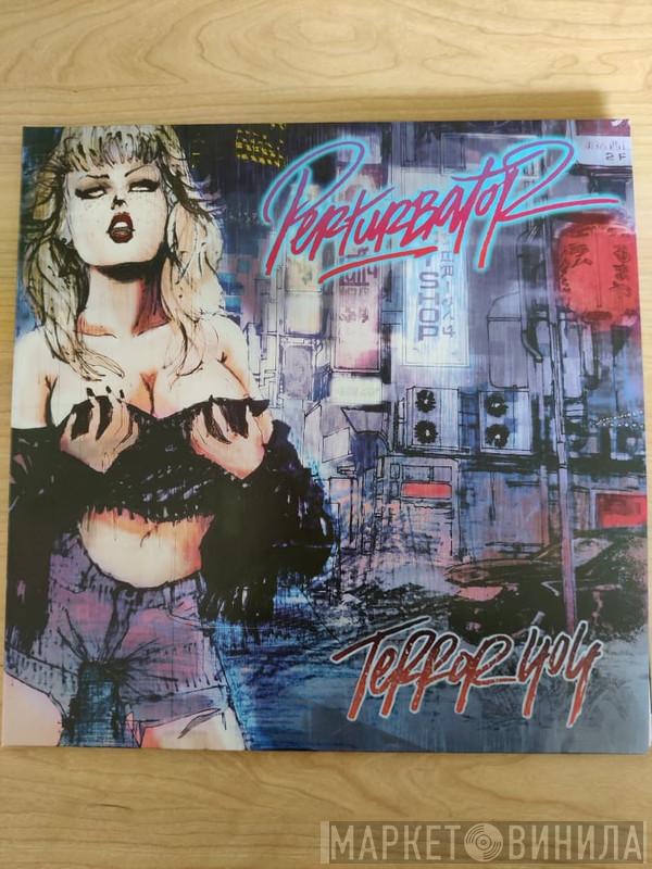  Perturbator  - Terror 404