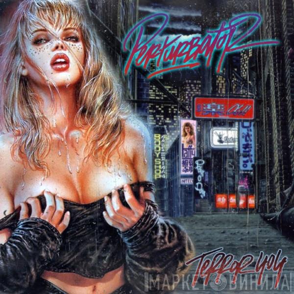  Perturbator  - Terror 404