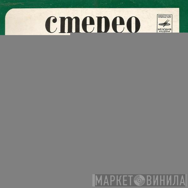  - Песни Из Телефильма «31 Июня»