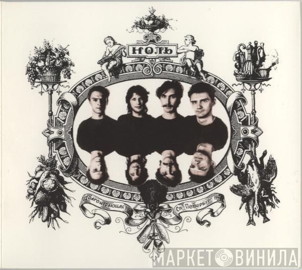 Ноль - Песня О Безответной Любви К Родине