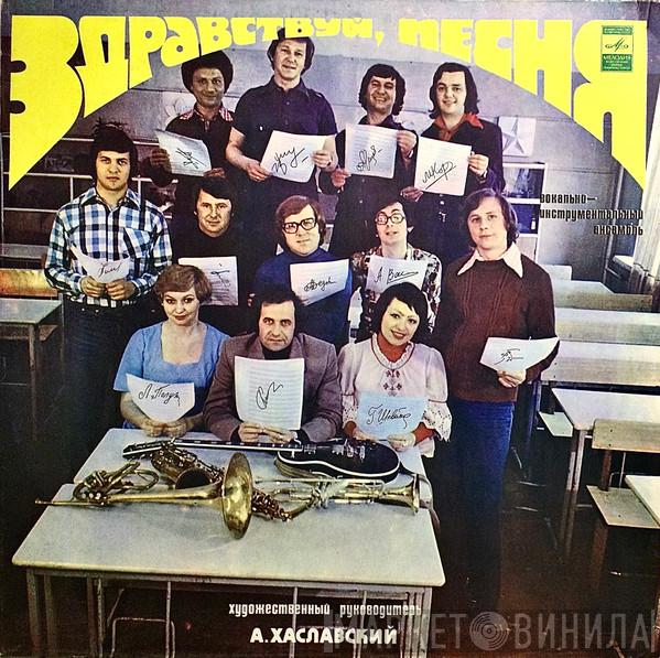  Здравствуй, Песня  - Здравствуй, Песня