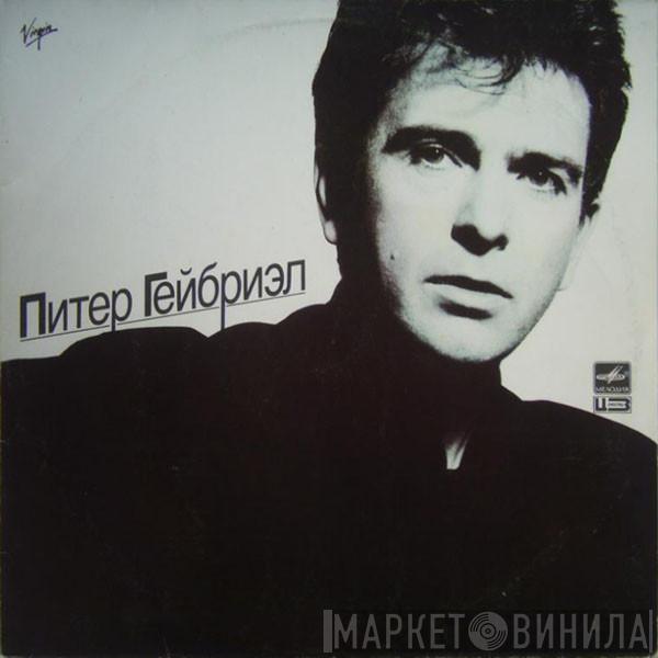 Peter Gabriel - Питер Гейбриэл