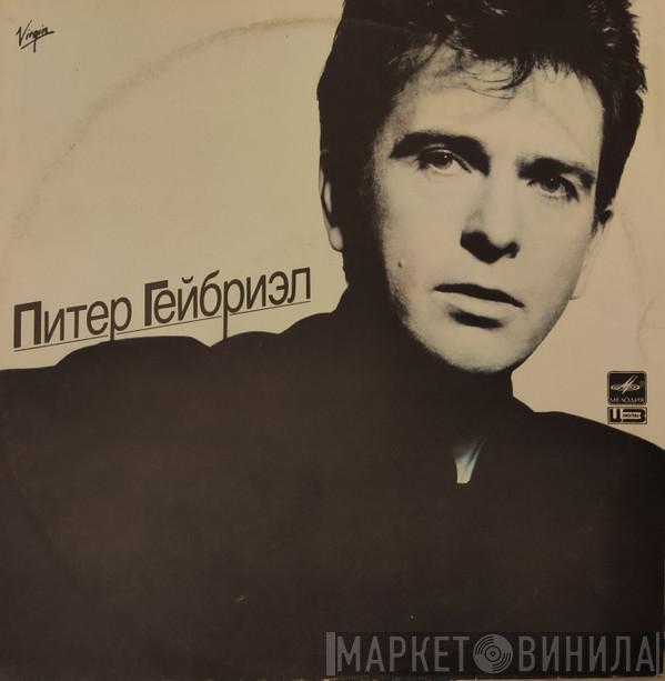  Peter Gabriel  - Питер Гейбриэл