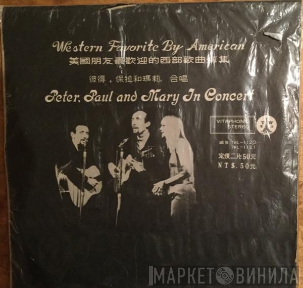  Peter, Paul & Mary  - In Concert