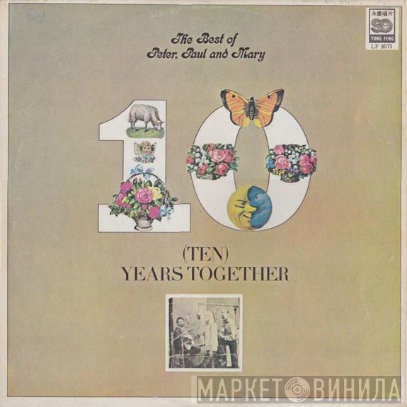  Peter, Paul & Mary  - The Best Of Peter, Paul And Mary: (Ten) Years Together