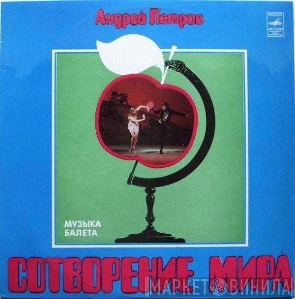Андрей Петров - Музыка Балета Сотворение Мира